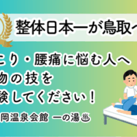 整体日本一が鳥取へ